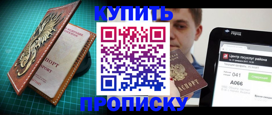 прописка регистрация в Александровске