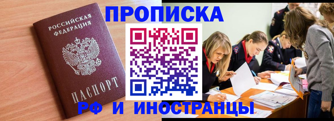 прописка для работы в Александровске