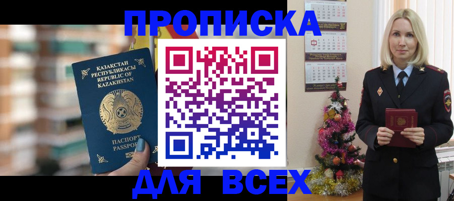 прописка для военкомата в Александровске